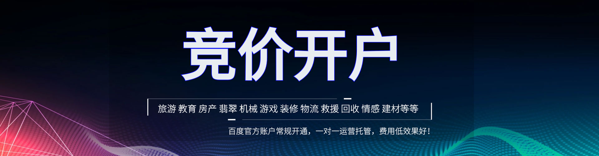 乌当竞价托管